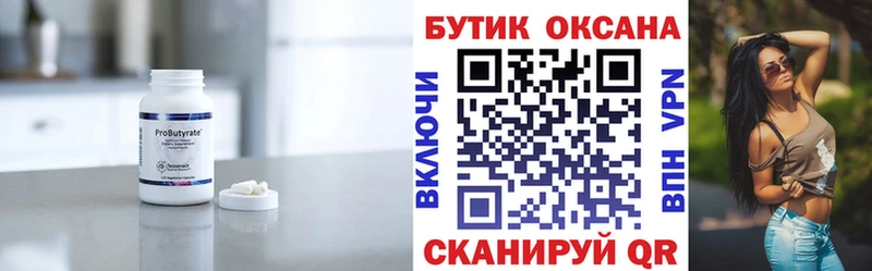 Купить где Тосно БУТИРАТ бутик